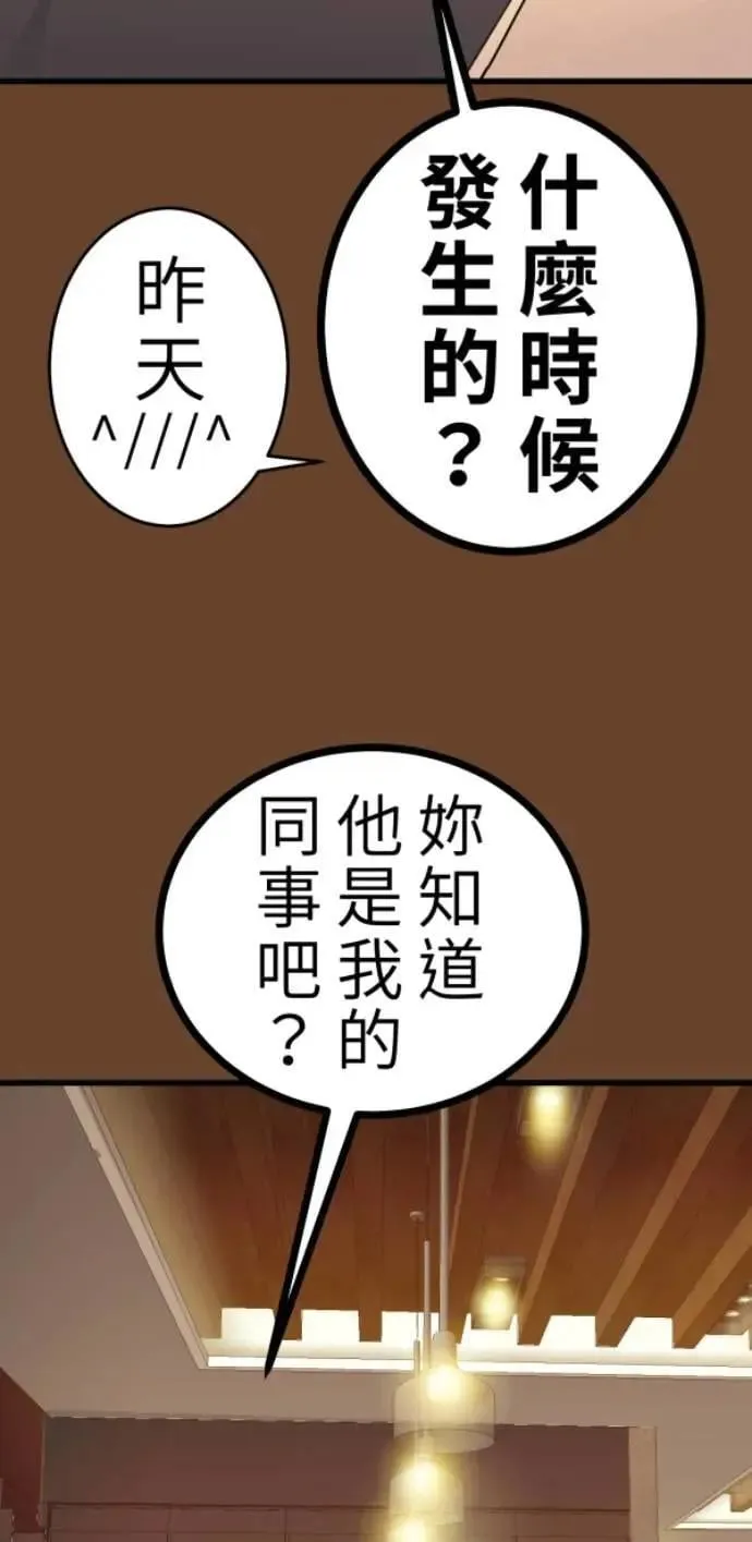 第112话 笑眯眯女孩闯祸史 第51页