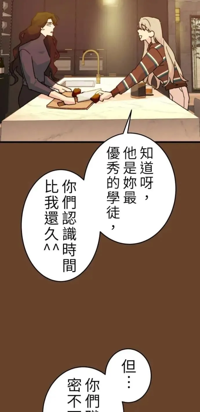 第112话 笑眯眯女孩闯祸史 第52页