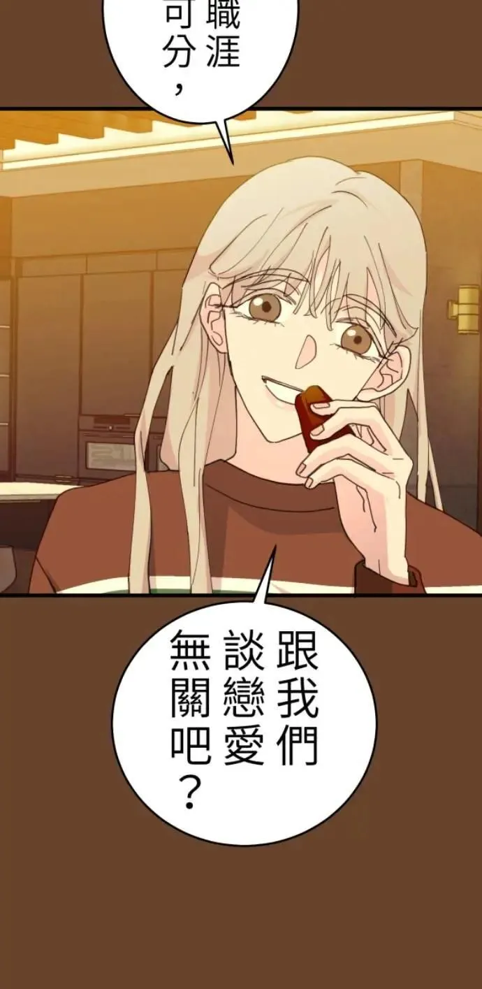 第112话 笑眯眯女孩闯祸史 第53页