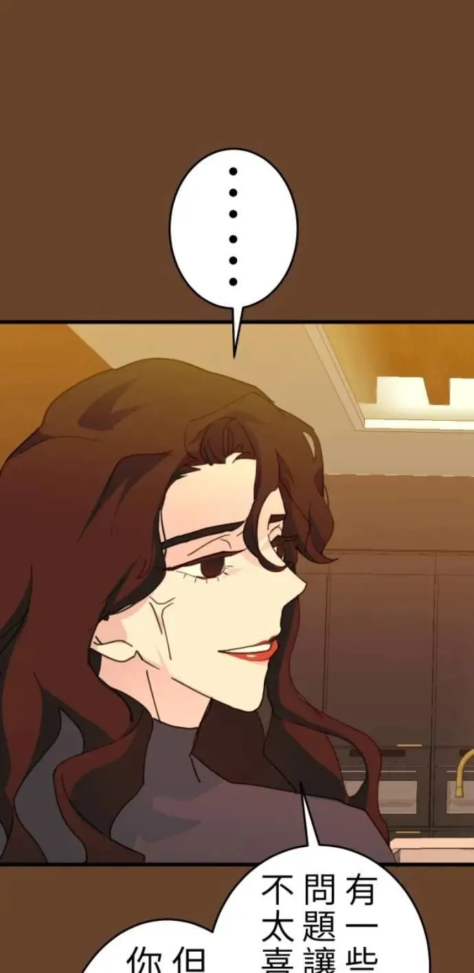 第112话 笑眯眯女孩闯祸史 第54页