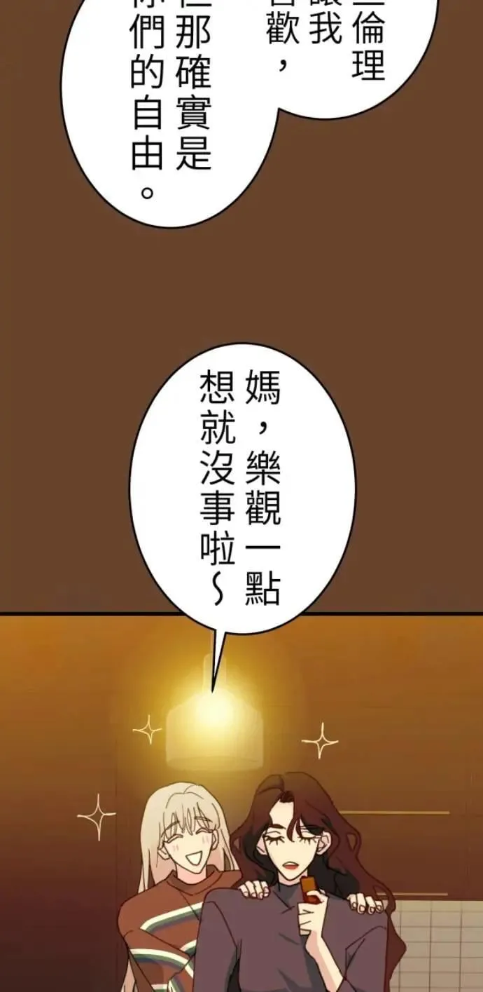第112话 笑眯眯女孩闯祸史 第55页