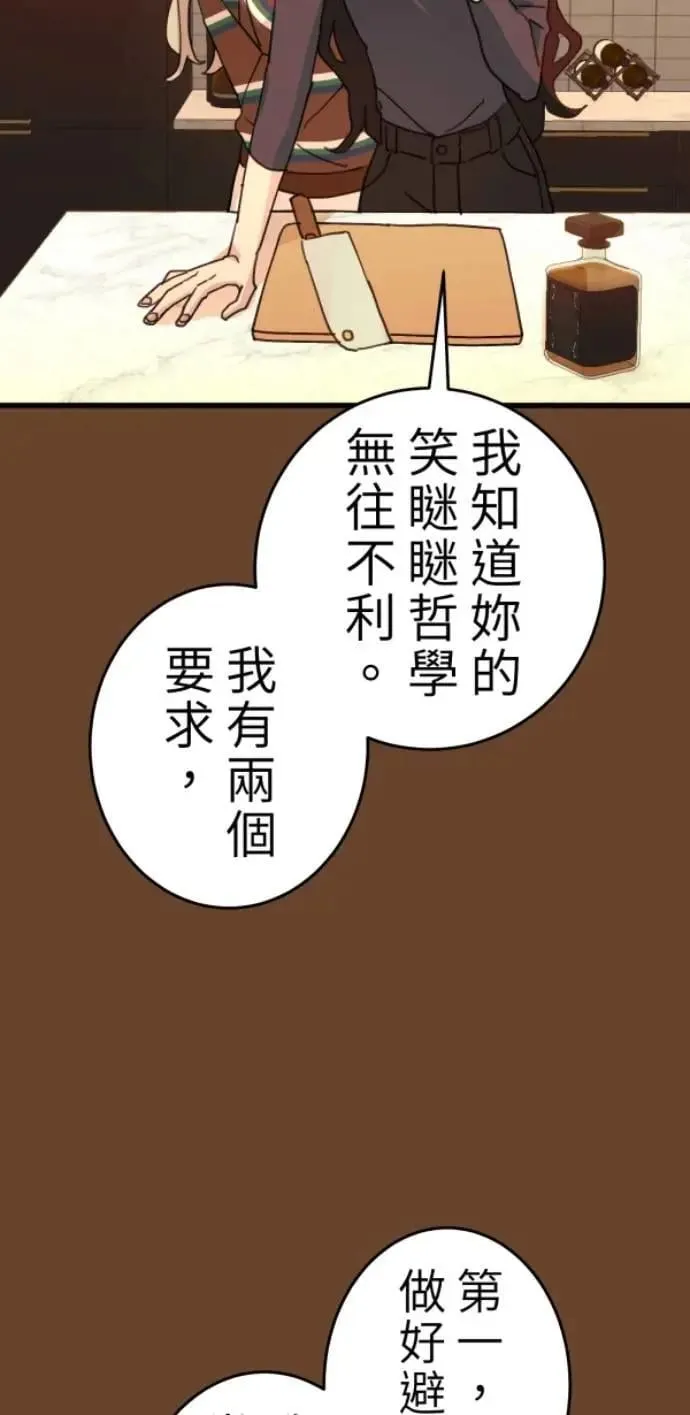 第112话 笑眯眯女孩闯祸史 第56页