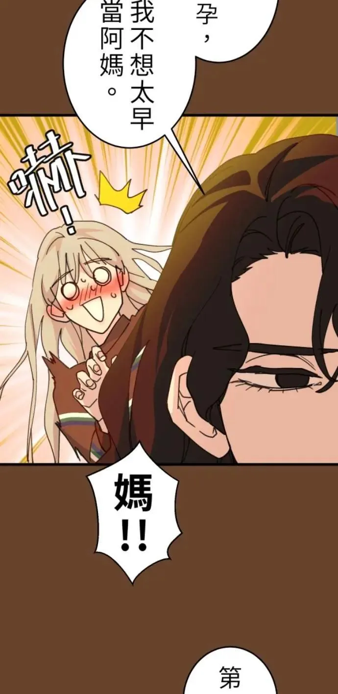 第112话 笑眯眯女孩闯祸史 第57页