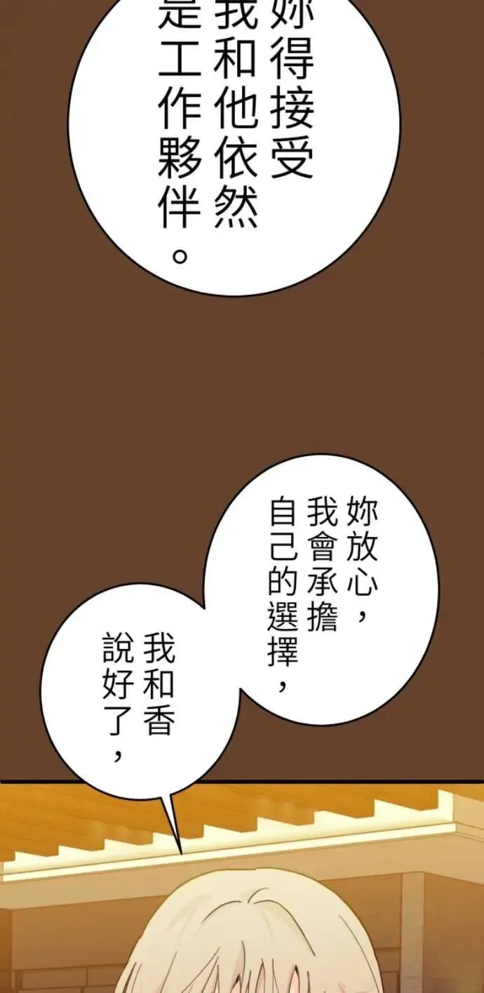 第112话 笑眯眯女孩闯祸史 第62页