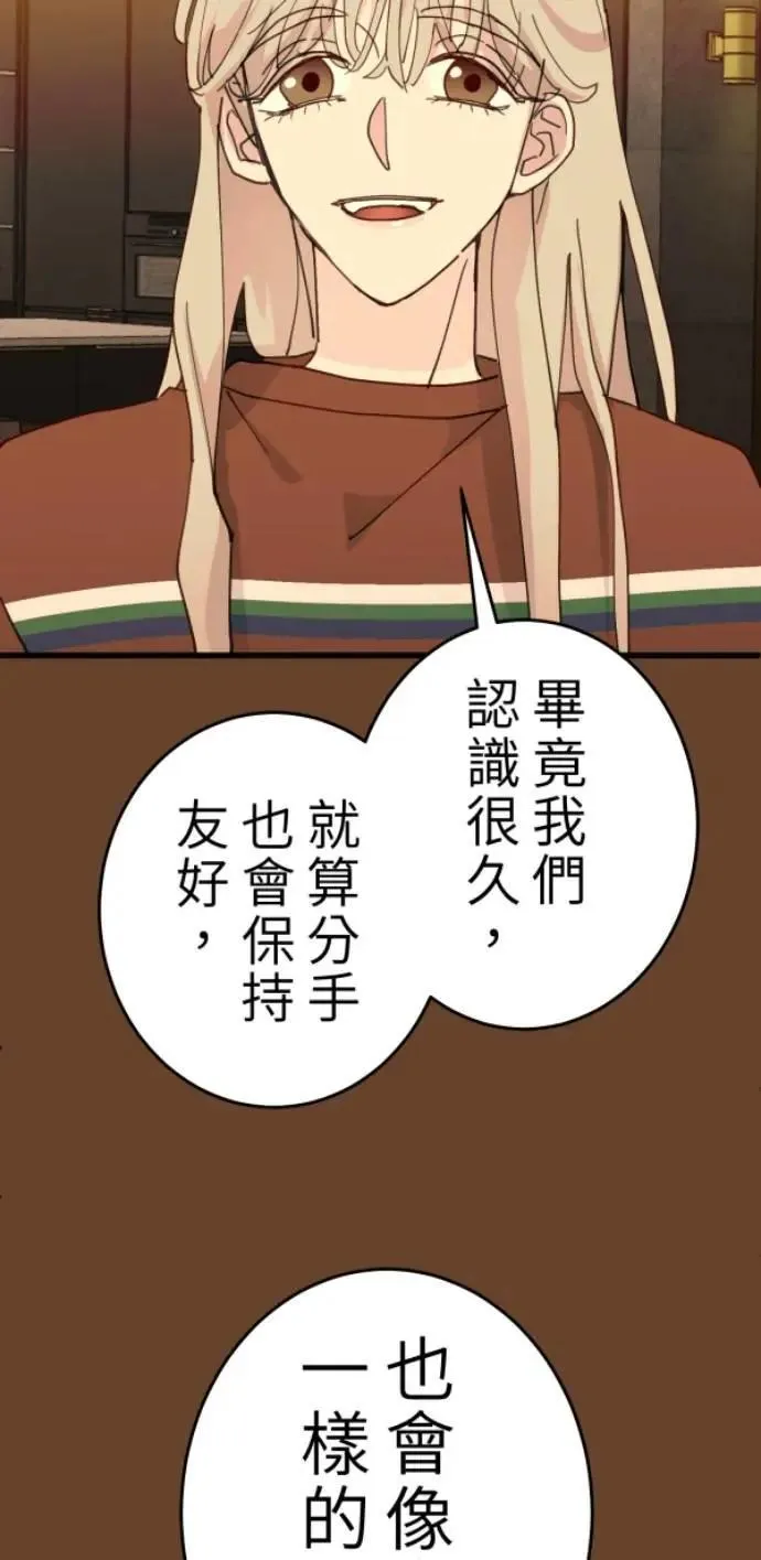 第112话 笑眯眯女孩闯祸史 第63页