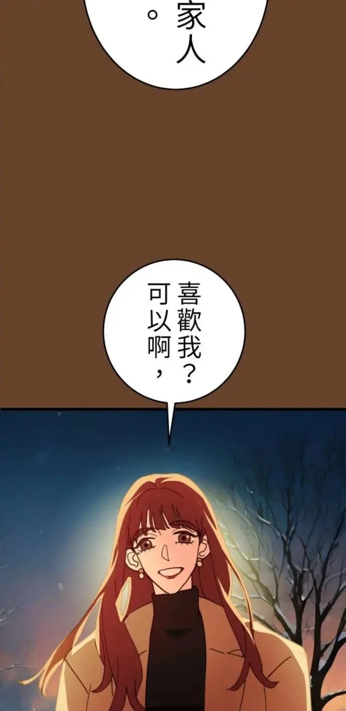 第112话 笑眯眯女孩闯祸史 第64页