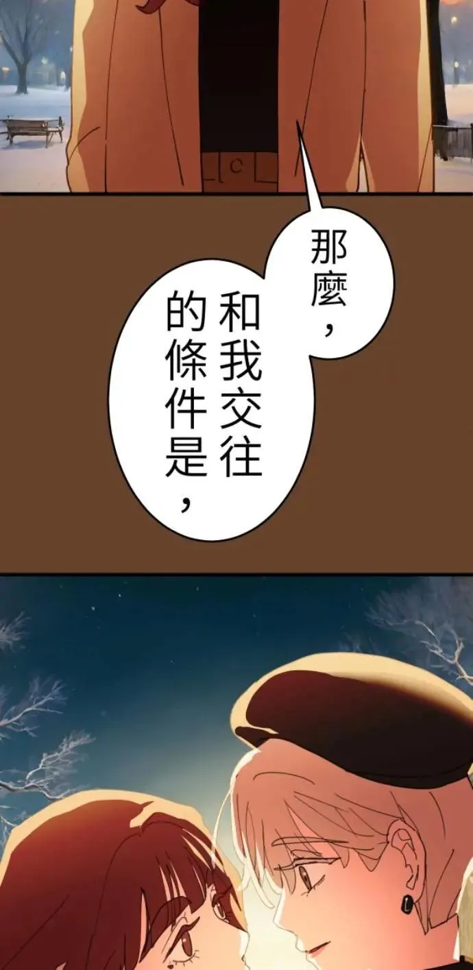 第112话 笑眯眯女孩闯祸史 第65页