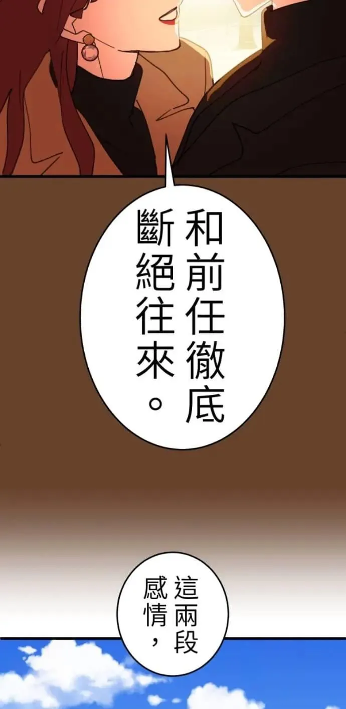 第112话 笑眯眯女孩闯祸史 第66页