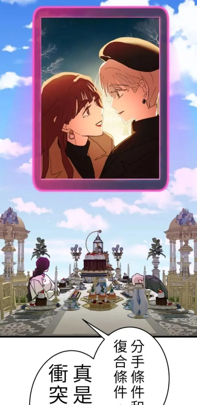 第112话 笑眯眯女孩闯祸史 第67页