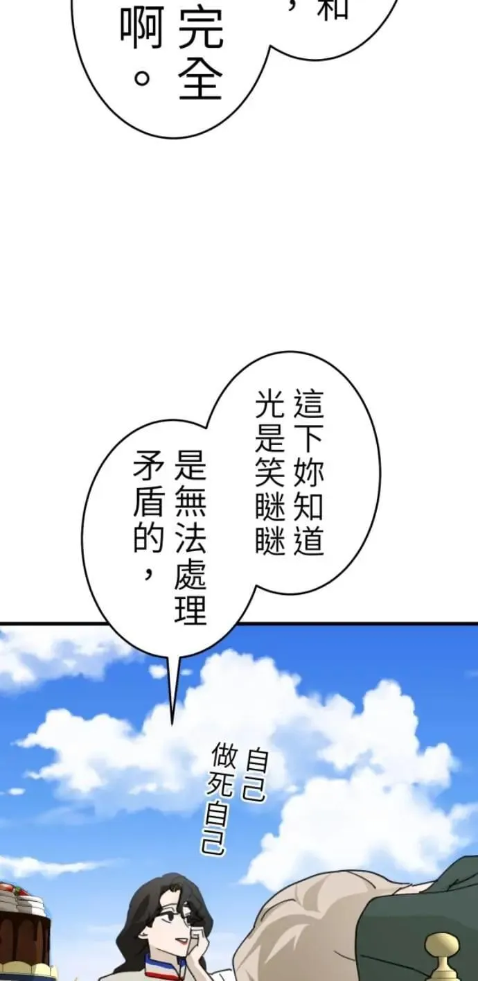 第112话 笑眯眯女孩闯祸史 第68页