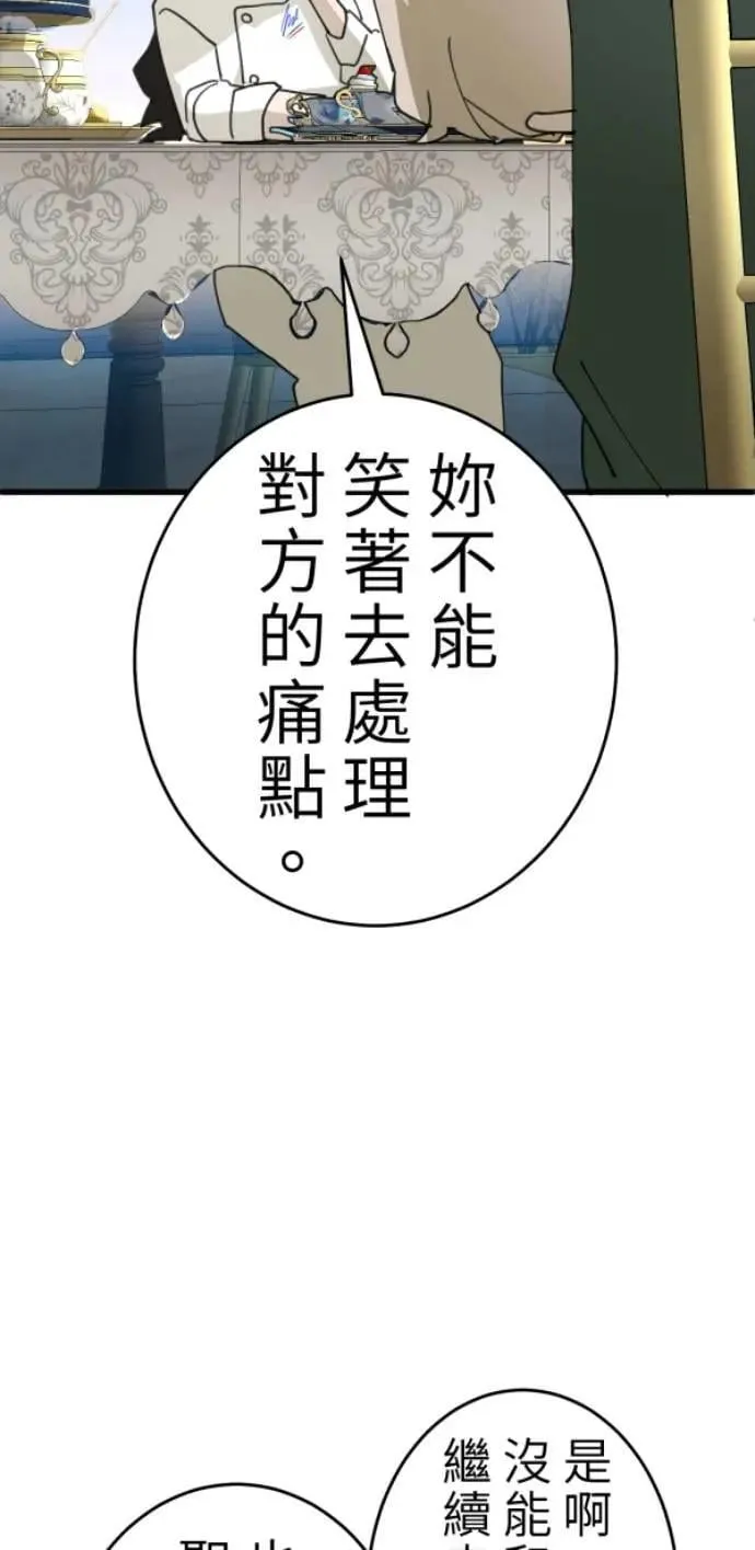 第112话 笑眯眯女孩闯祸史 第69页