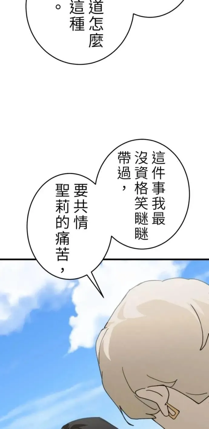 第112话 笑眯眯女孩闯祸史 第71页