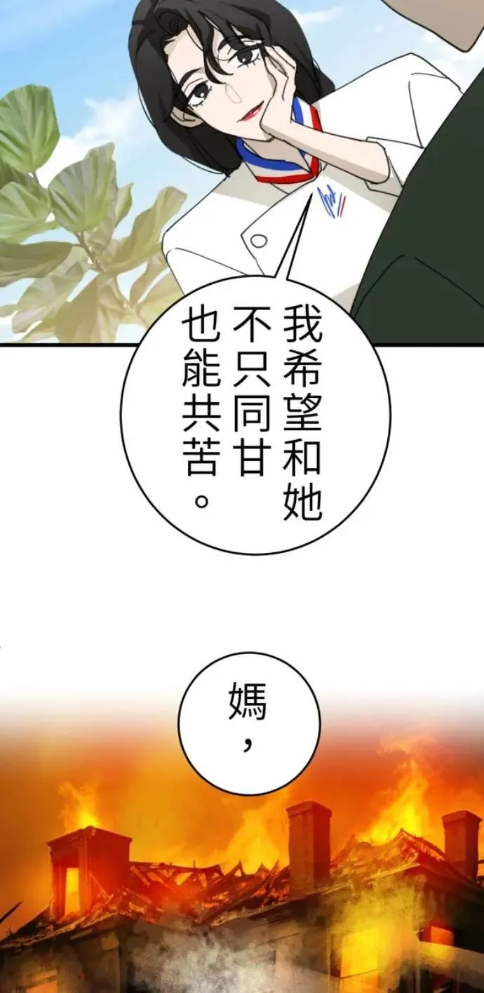 第112话 笑眯眯女孩闯祸史 第72页