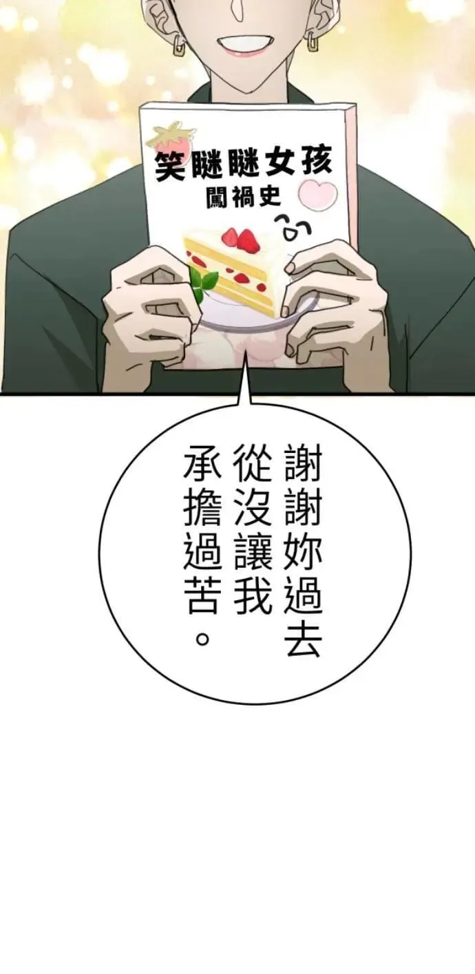 第112话 笑眯眯女孩闯祸史 第74页