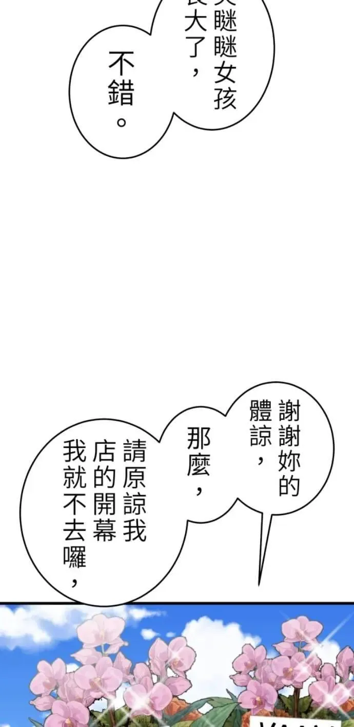 第112话 笑眯眯女孩闯祸史 第76页