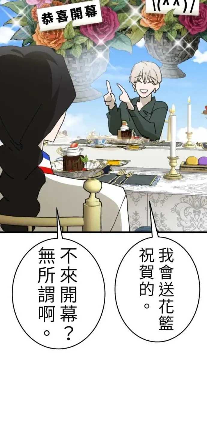 第112话 笑眯眯女孩闯祸史 第77页