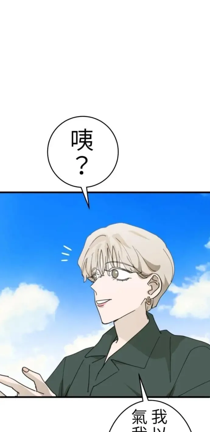 第112话 笑眯眯女孩闯祸史 第78页