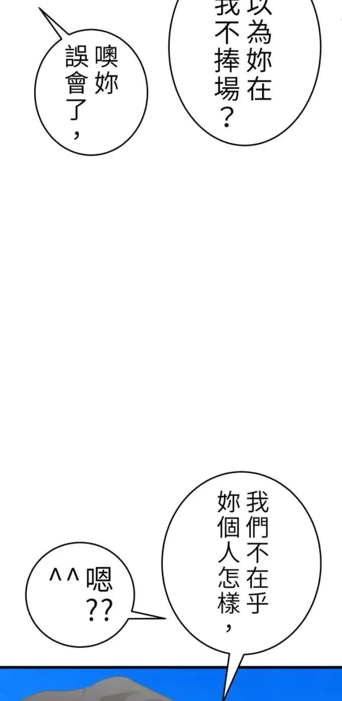 第112话 笑眯眯女孩闯祸史 第79页