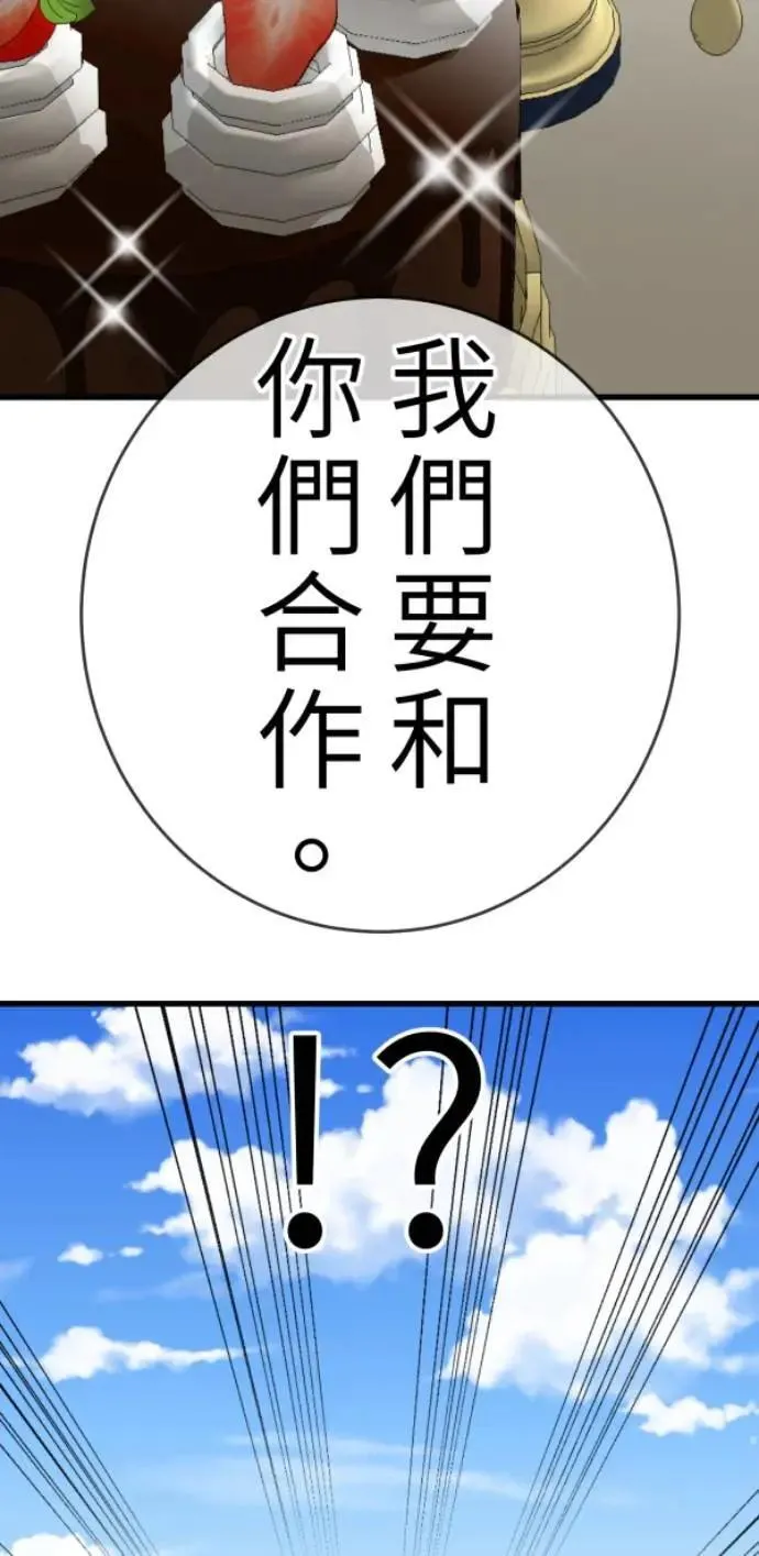 第112话 笑眯眯女孩闯祸史 第82页