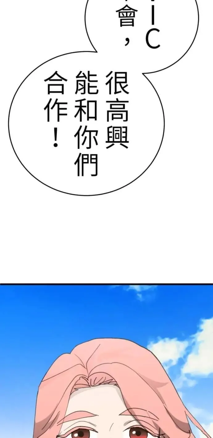 第112话 笑眯眯女孩闯祸史 第85页