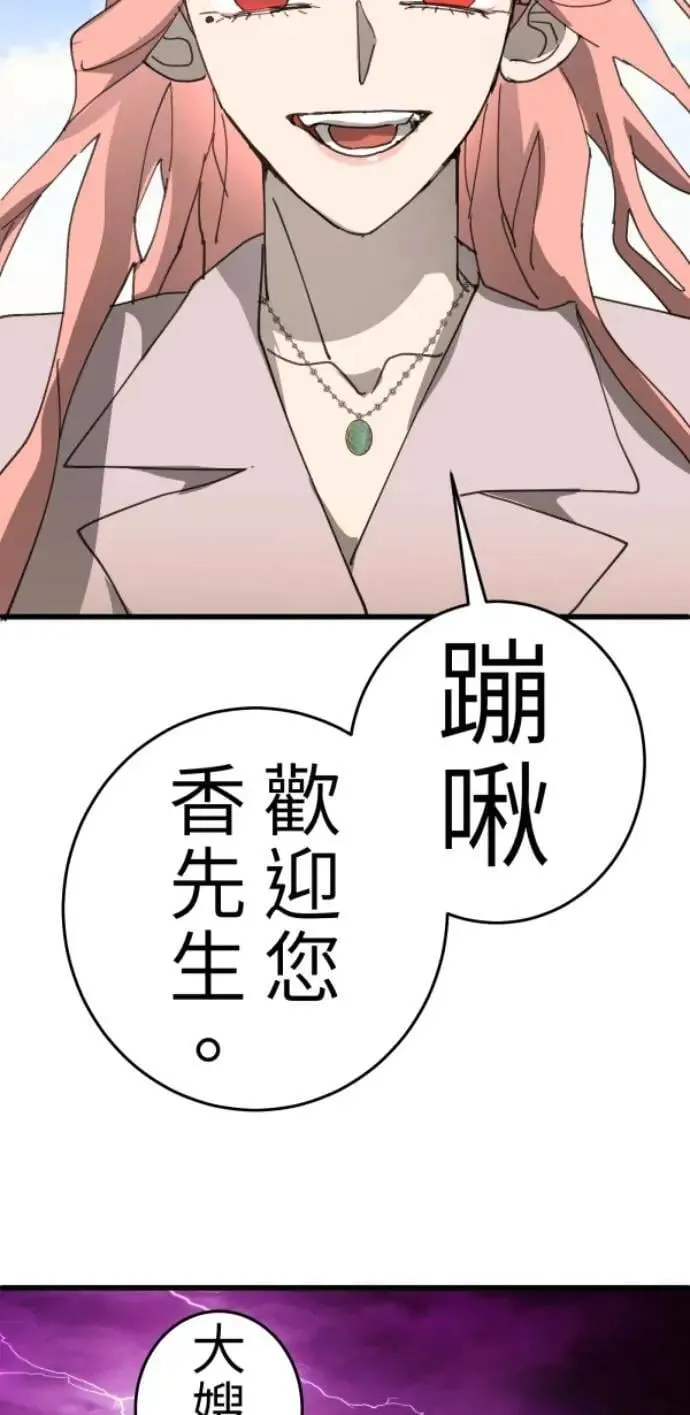 第112话 笑眯眯女孩闯祸史 第86页