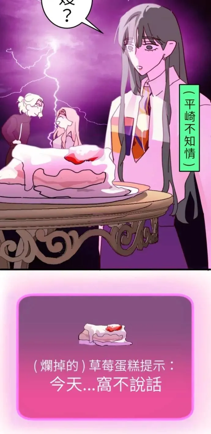 第112话 笑眯眯女孩闯祸史 第87页