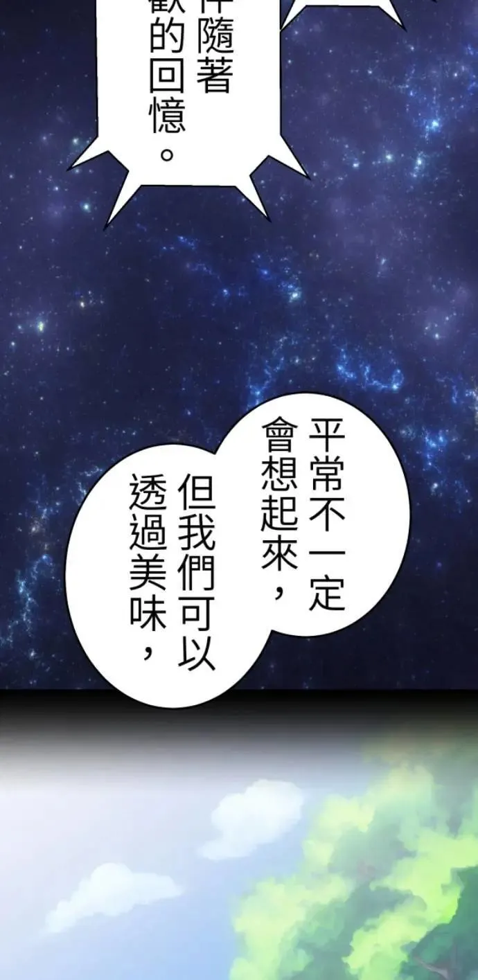 第113话 美味拾光 第33页
