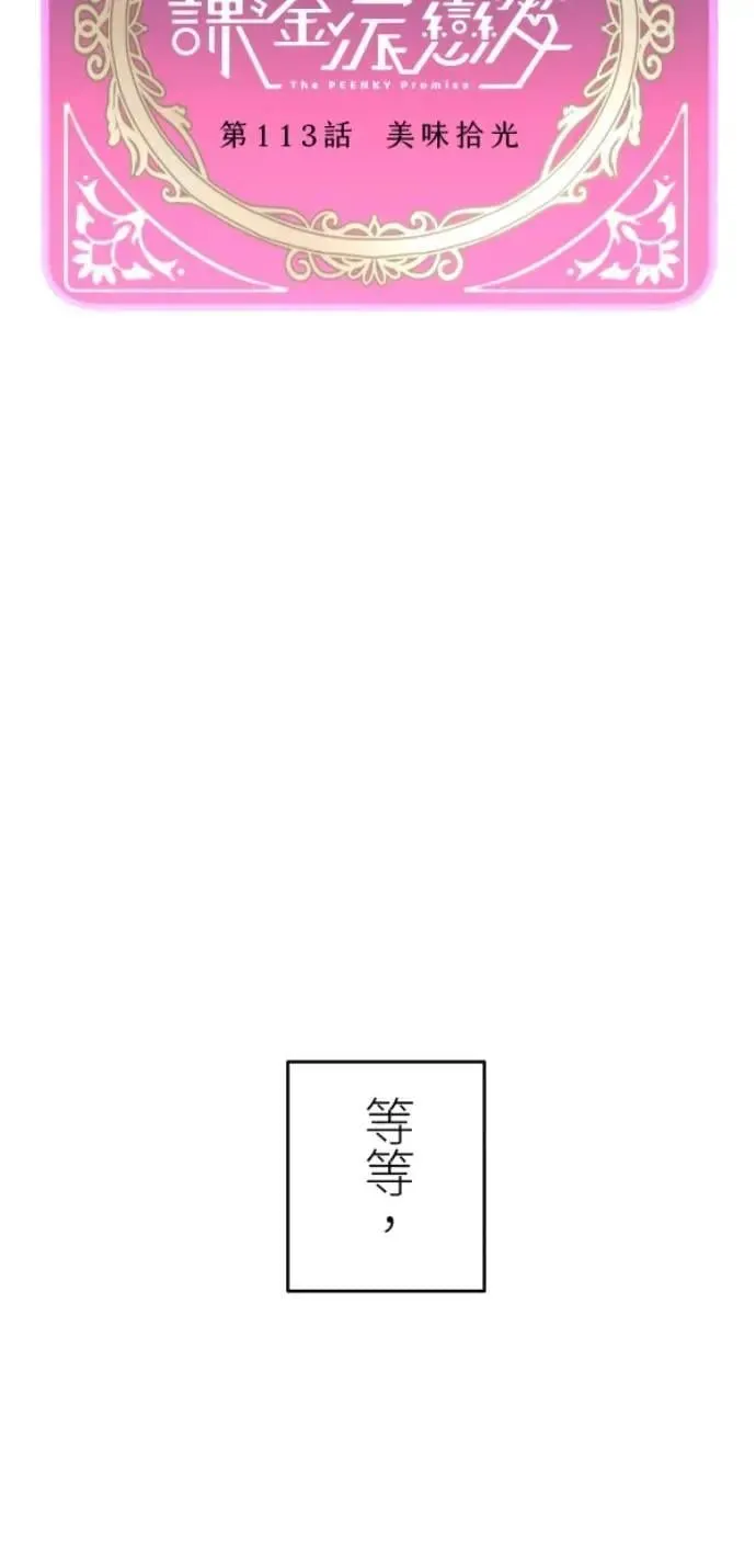 第113话 美味拾光 第42页