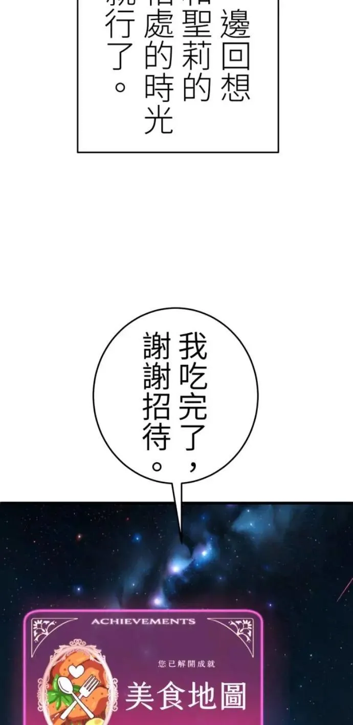 第113话 美味拾光 第45页