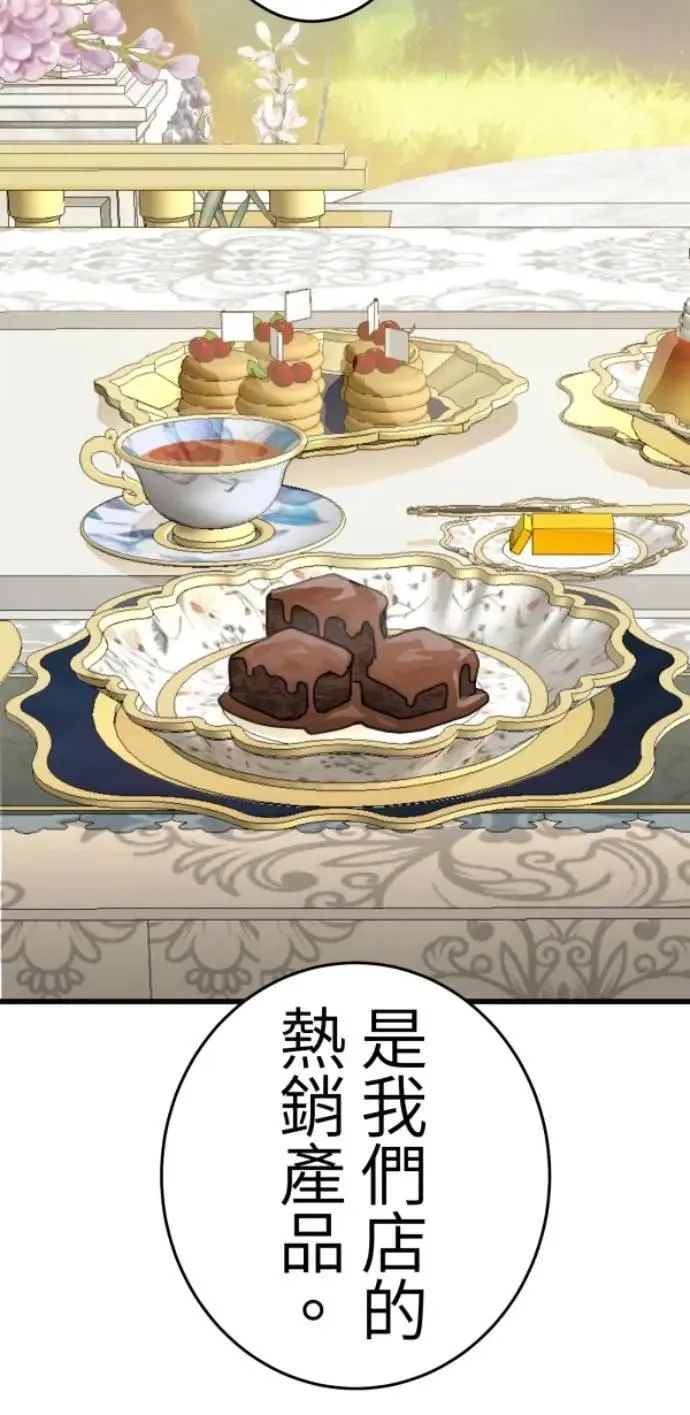 第113话 美味拾光 第67页