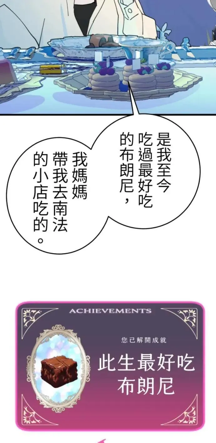 第113话 美味拾光 第69页