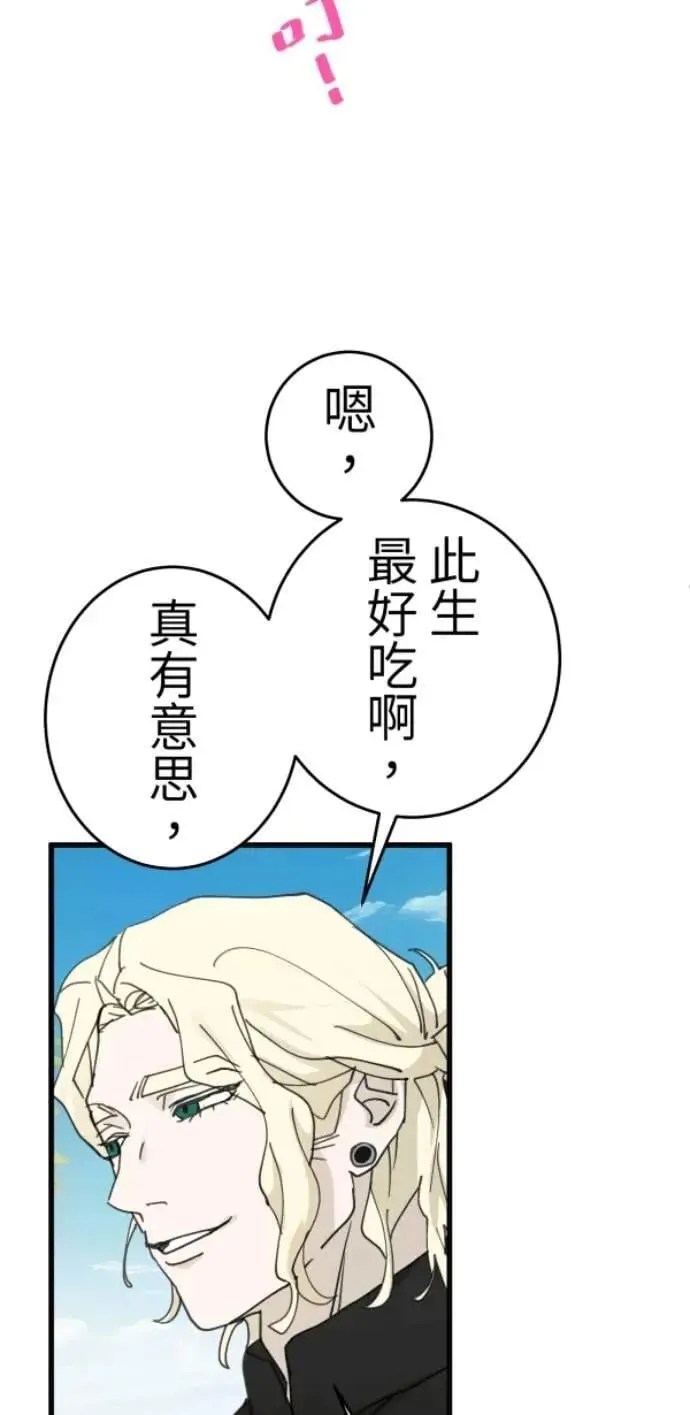 第113话 美味拾光 第70页