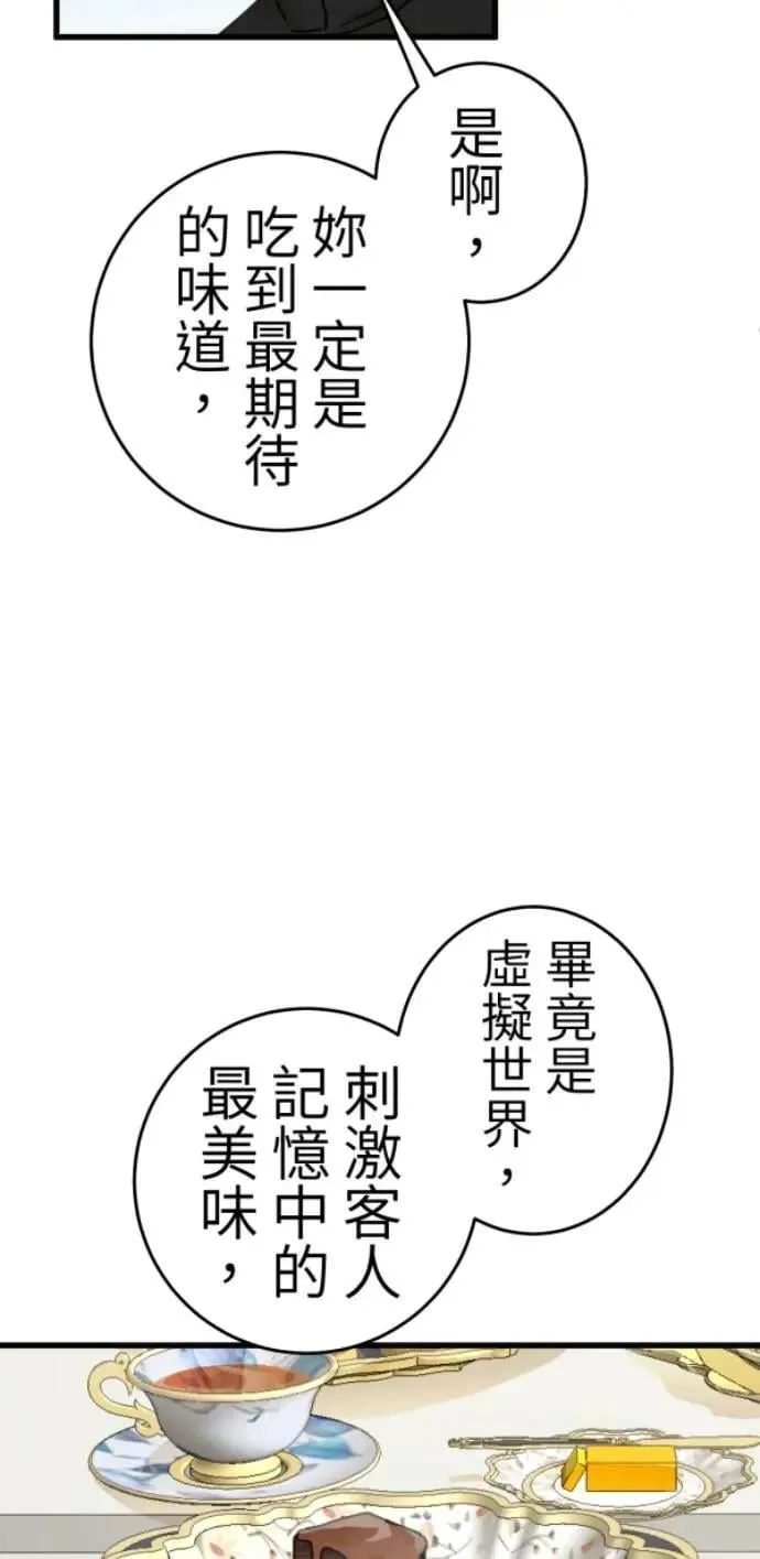 第113话 美味拾光 第71页