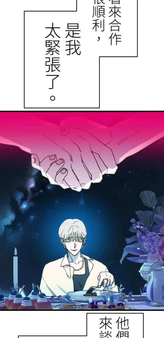 第113话 美味拾光 第77页
