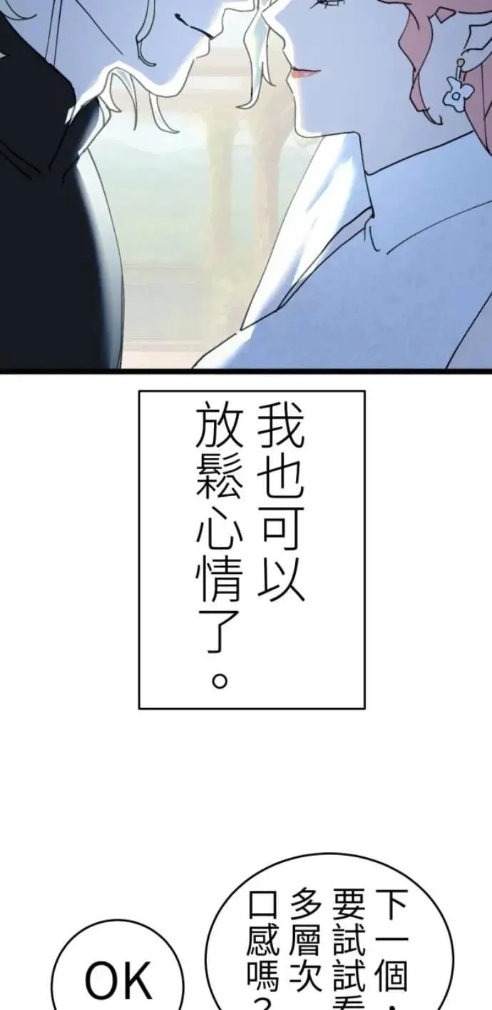 第113话 美味拾光 第79页