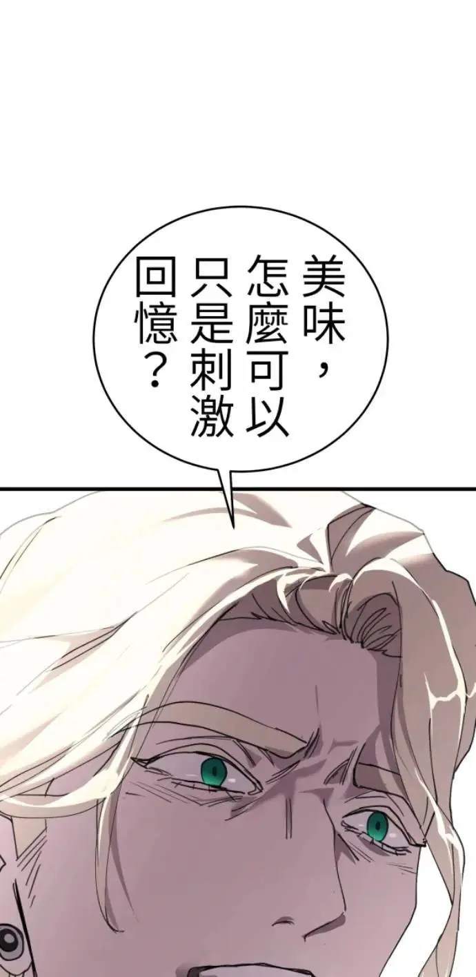第113话 美味拾光 第82页