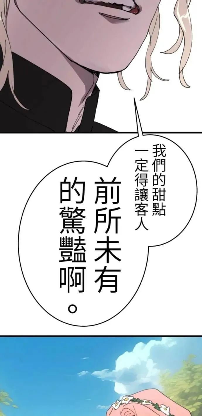 第113话 美味拾光 第83页