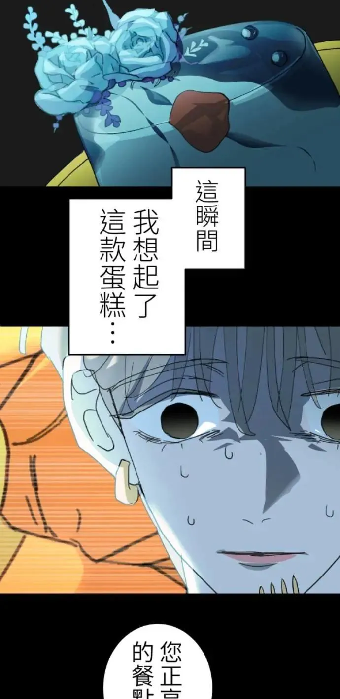 第113话 美味拾光 第88页