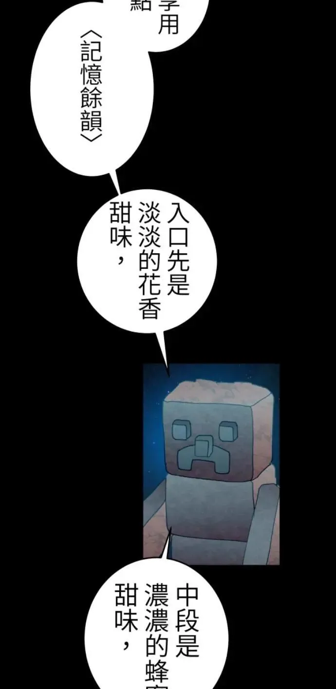 第113话 美味拾光 第89页