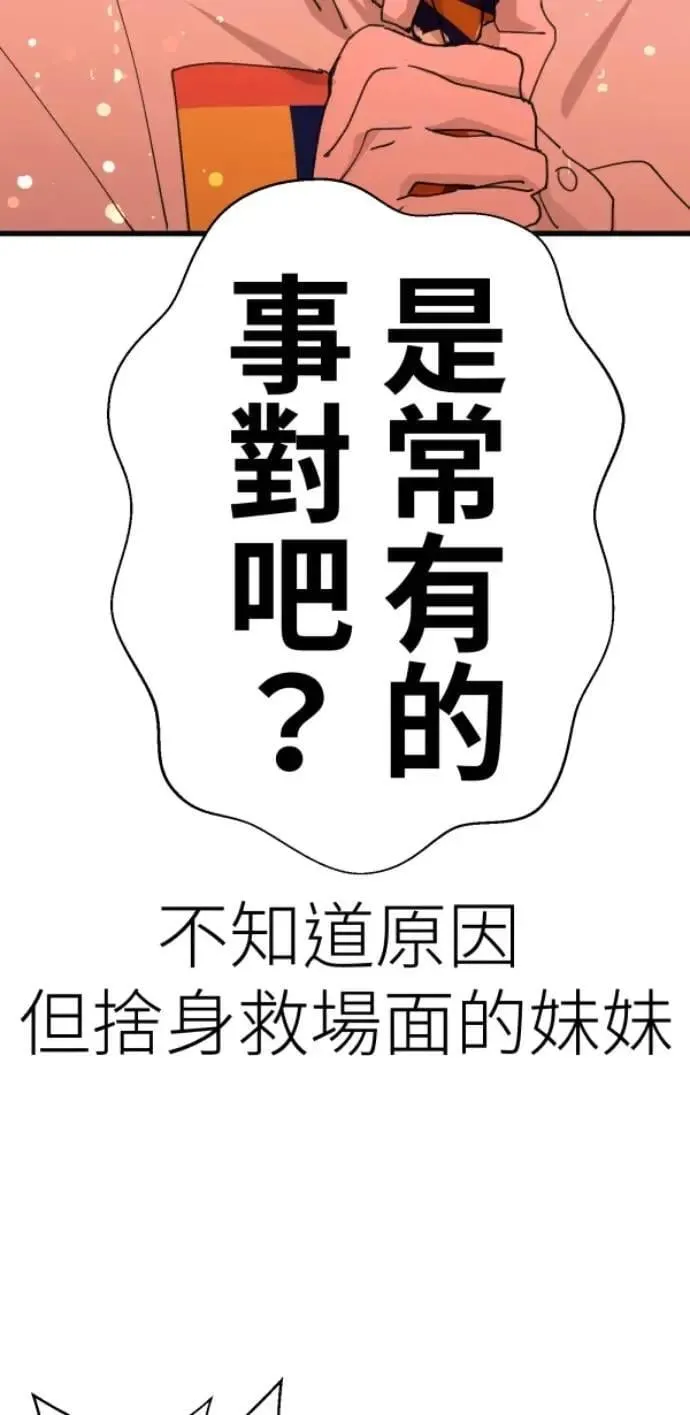 第114话 拜托说些话吧 第22页