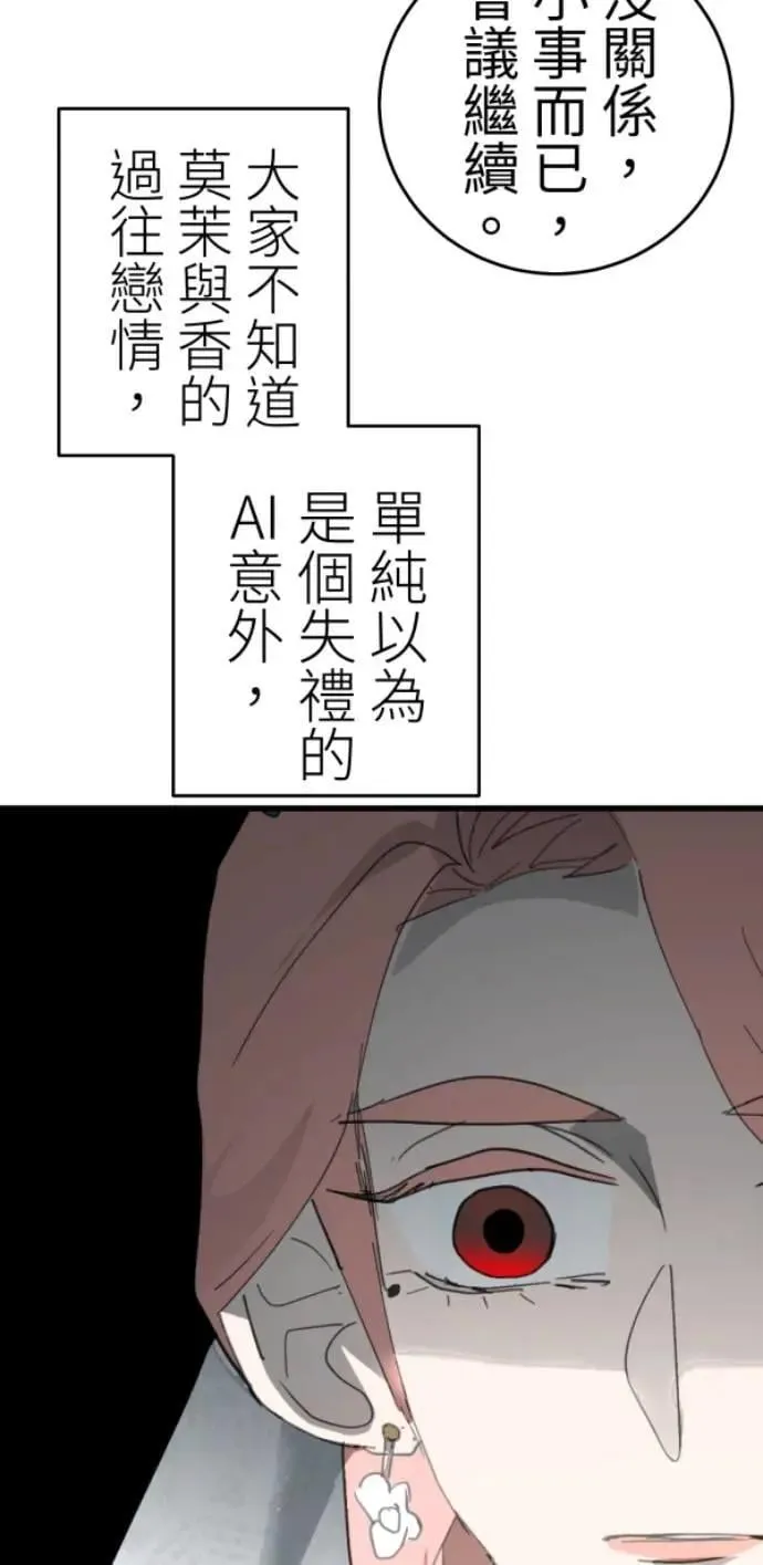 第114话 拜托说些话吧 第26页