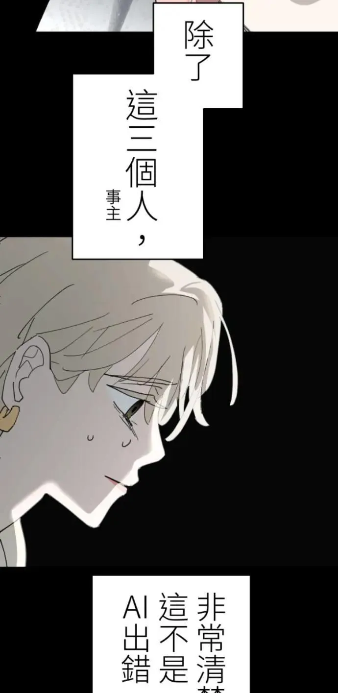 第114话 拜托说些话吧 第27页