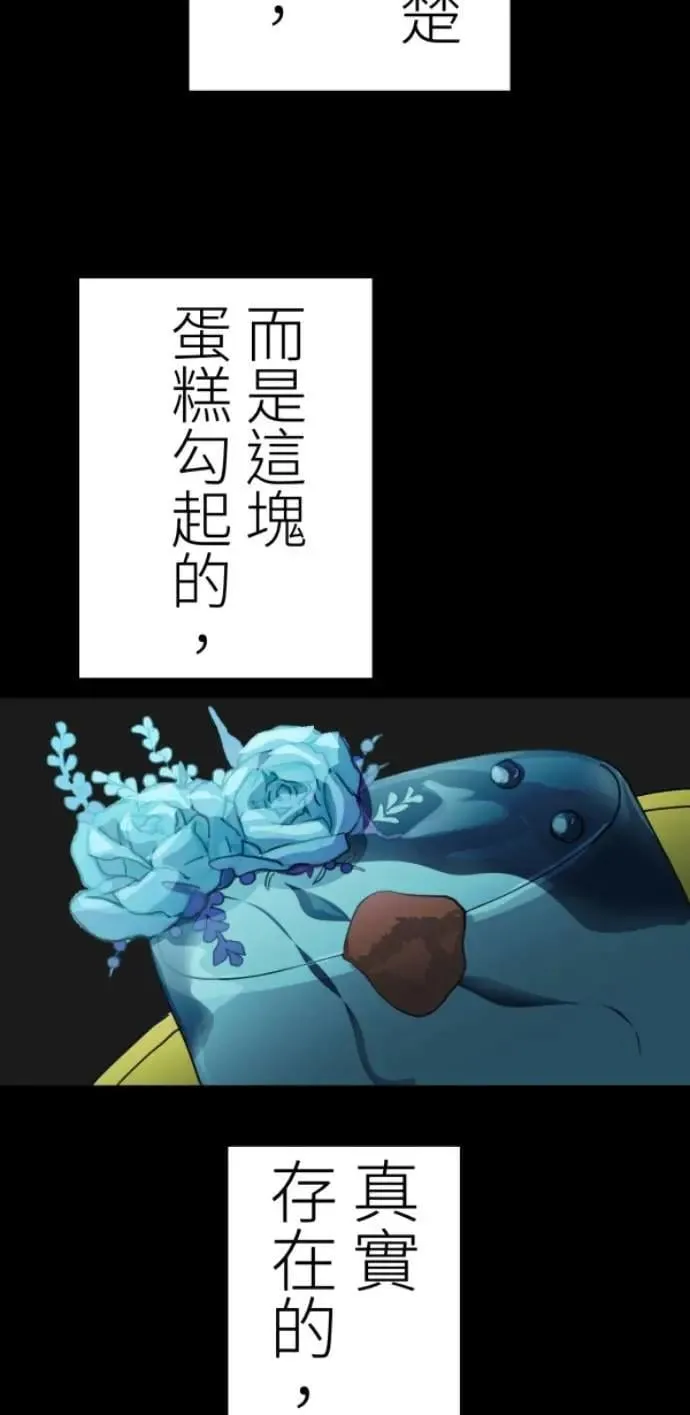 第114话 拜托说些话吧 第28页