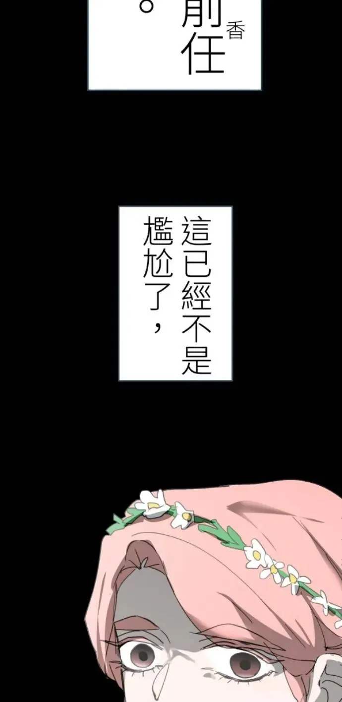 第114话 拜托说些话吧 第30页