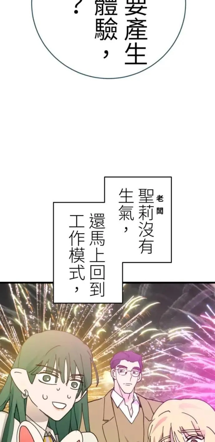 第114话 拜托说些话吧 第38页