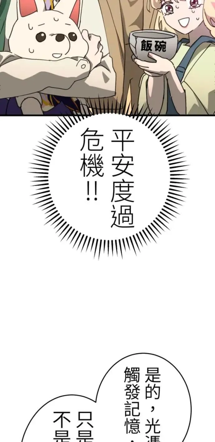 第114话 拜托说些话吧 第39页