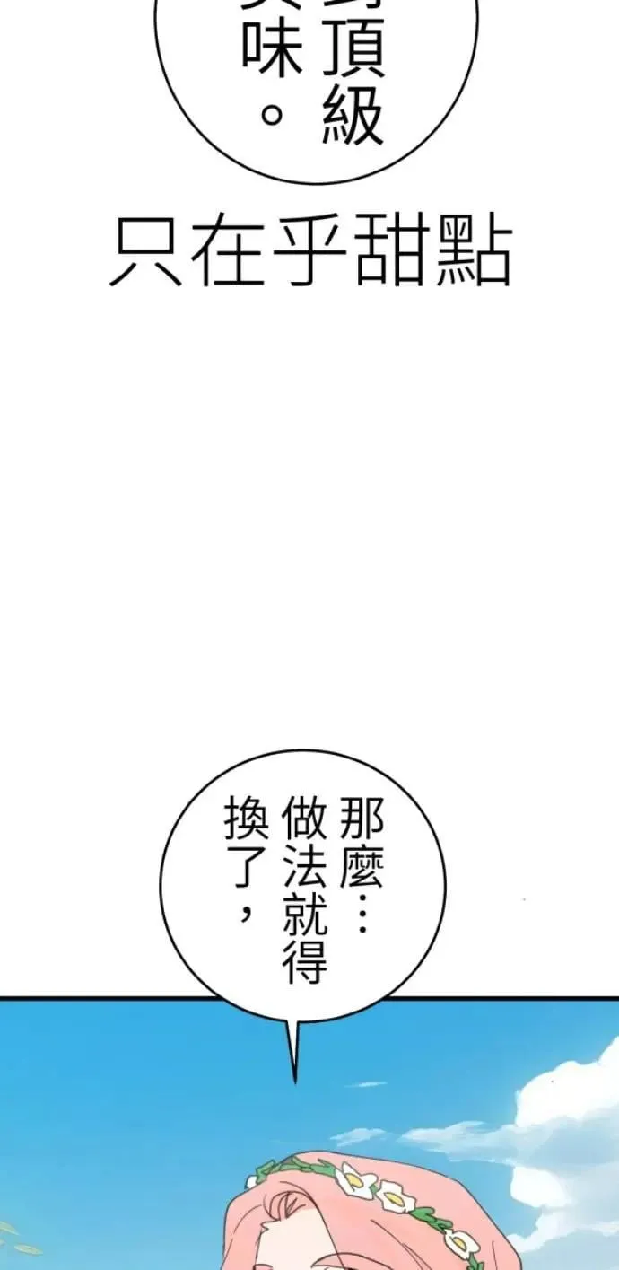 第114话 拜托说些话吧 第42页