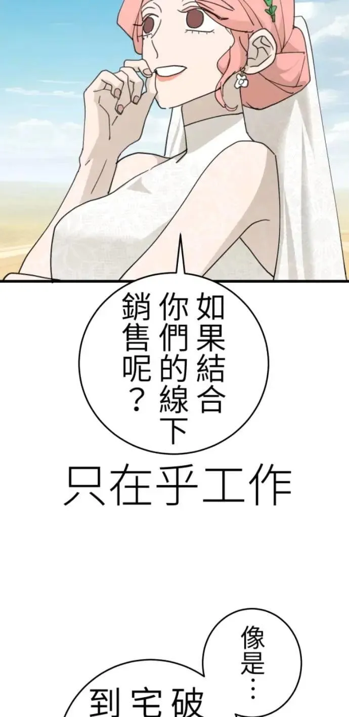 第114话 拜托说些话吧 第43页