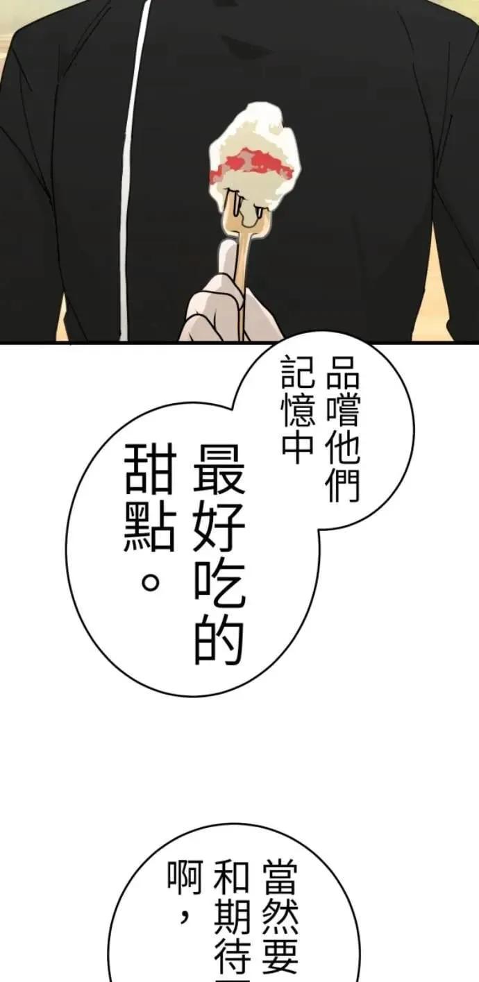 第114话 拜托说些话吧 第48页