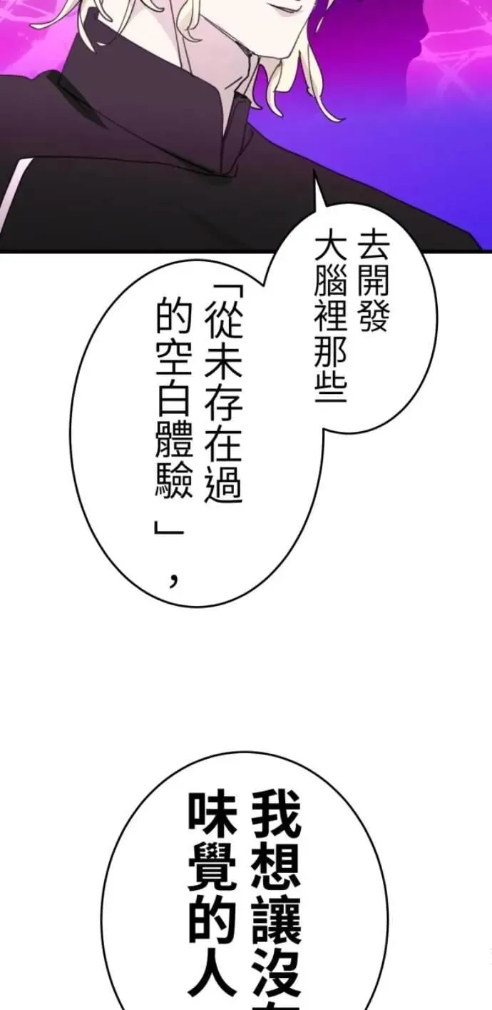 第114话 拜托说些话吧 第52页